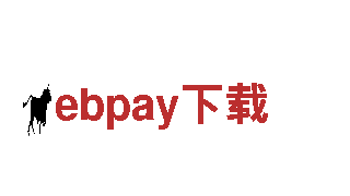 体验ebpay下载，领略自然之美